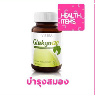 Vistra Ginkgo 120 mg 📣📣 วิสตร้า จิงโกะใบแปะก๊วย 120 mg บำรุงสมอง ความจำ