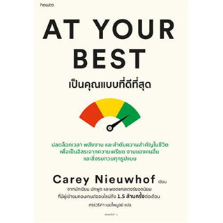 หนังสือ At Your Best เป็นคุณแบบที่ดีที่สุด ผู้เขียน: Carey Nieuwhof  สนพ. อมรินทร์ How to หนังสือจิตวิทยา #อ่านเพลิน