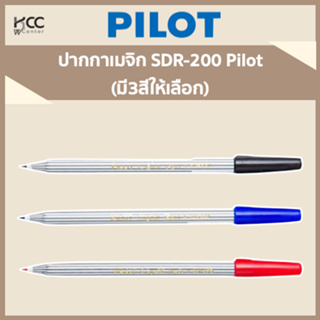 ปากกาเมจิก SDR-200 Pilot (มี3สีให้เลือก)