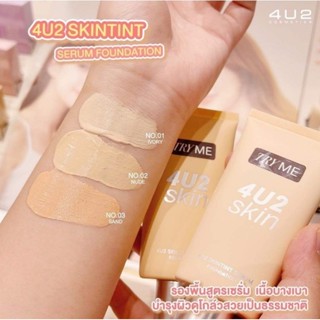 รองพื้นสูตรเซรั่ม 4U2 SKINTINT SERUM FOUNDATION เนื้อบางเบา ให้ผิวเนียนสวยเป็นธรรมชาติ ปรับผิวไบร์ท ดูโกล์ว ฉ่ำๆ