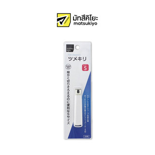 MATSUKIYO Nail Clipper S 1P มาซึคิโยเนลคลิปเปอร์ไซส์เอส 1ชิ้น