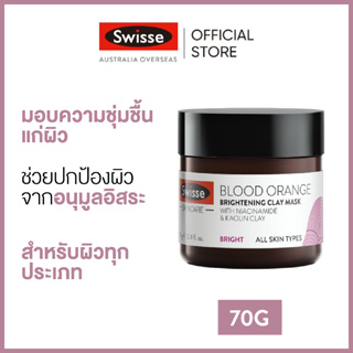 Swisse Skincare Blood Orange Brightening Clay Mask สกินแคร์ มาสก์โคลน บำรุงผิวขาว กระจ่างใส อมชมพู 70g  [ระยะเวลาส่ง: 5-10 วัน]