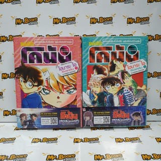 โคนัน ไฮบาระ ไอ ซีเลคชั่น เล่ม 1-2 (ยกชุด)