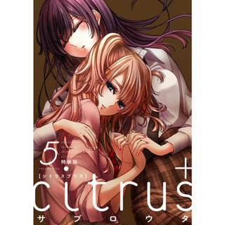 [Comic] citrus+(5) special edition ภาษาญี่ปุ่น