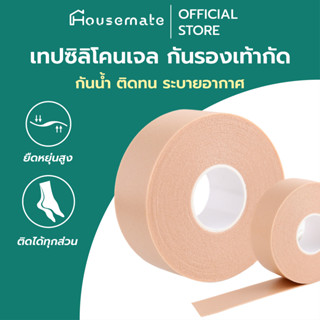 เทปโฟมกันน้ำ เทปโฟมกันน้ำสำหรับรองเท้า กันรองเท้ากัด (กว้าง 2.5 ซม. x ยาว 450 ซม.)