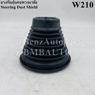 BENZแท้ ยางกันฝุ่นแกนพวงมาลัย W210 เบอร์ 210 462 01 96