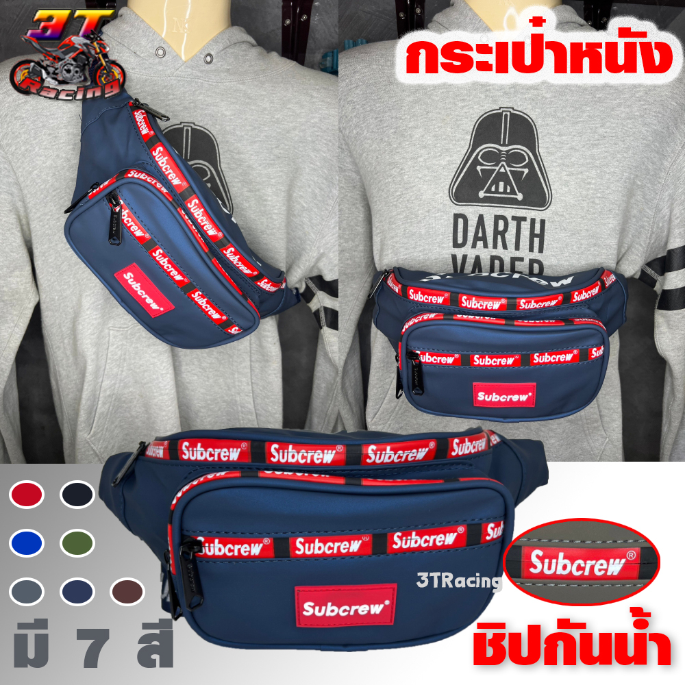 3TRacing กระเป๋าคาดเอวSubcrew คาดอก สะพายข้าง กันน้ำ (มีหลายสี) #17895