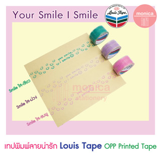 ✨เทปพิมพ์ลาย Smile✨ เทปลายน่ารัก เทปปิดกล่อง เทประวังแตก ขอบคุณ Thank you FRAGILE Smile น่ารัก ห้ามโยน ถ่ายวีดีโอ