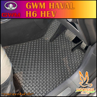 ผ้ายางปูพื้นรถยนต์ลายกระดุม GWM Haval H6 *HEV (590 บาท ได้ทั้งชุด :โปรดอ่านรายละเอียดก่อนสั่ง!!!)