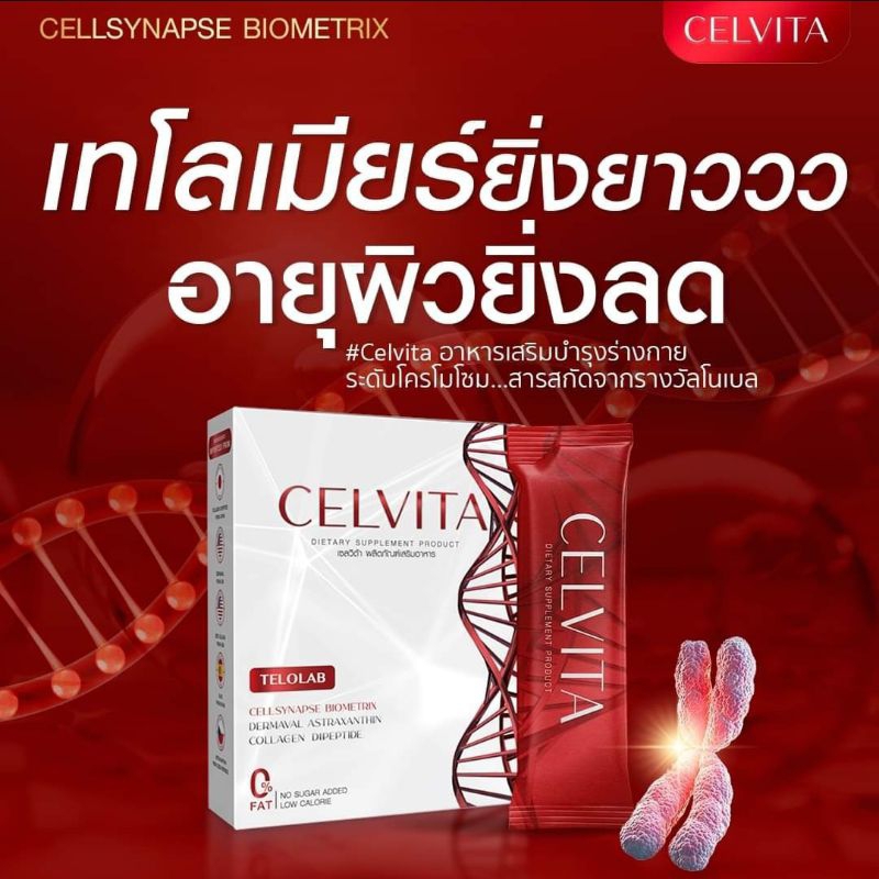 CELVITA คอลลาเจนย้อนวัย set 1 เดือน 4 กล่อง 28 ซอง