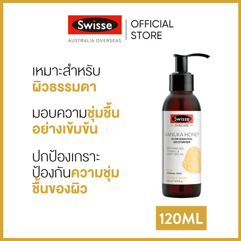 Swisse Skincare Manuka Honey Glow Boosting Moisturiser ครีมบำรุงหน้าน้ำผึ้งมานูก้า 120มล  [ระยะเวลาส่ง: 5-10 วัน]