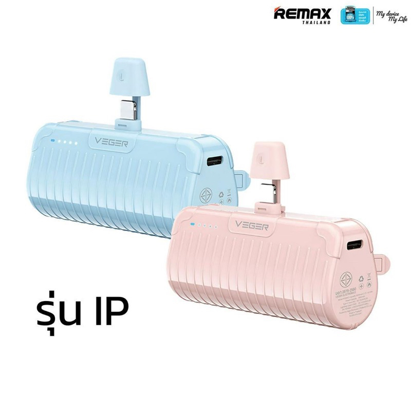🇹🇭🇹🇭ส่งจากไทย🇹🇭 Veger Power Bank 5000mAh  - แบตสำรองความจุ 5000 mAh