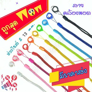 สายคล้องคอ เชือกกลม พร้อมห่วง ไซส์ s 13 mm. สายคล้องยาดม สายคล้องพอต