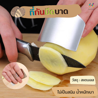 สำหรับคนเข้าครัวใหม่ที่กันมีดบาด🥔 ที่ป้องกันนิ้วแบบสวม สแตนเลสไม่เป็นสนิม ช่วยป้องกันนิ้ว จากการโดนมีดบาดจากการหั่น