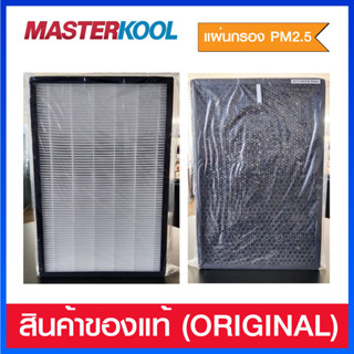 MasterKool แผ่นกรอง PM 2.5 Hepa - Cabon สำหรับเครื่องฟอกอากาศ รุ่น MTK-AP03