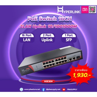 POE SWITCH 16CH 10/100M + 2LAN Uplink 10/100/1000M + 1SFP Hyperlink รุ่น HP16EP+2G+1F