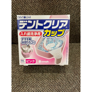 ของพร้อมส่ง [made in japan] กล่องแช่ฟันปลอม กล่องรีเทนเนอร์ ทำความสะอาดฟันปลอม DentClear Novopin KOKUBO กล่องใส่ฟันปลอม