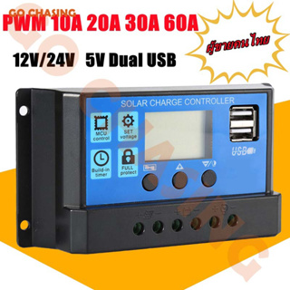 🔥COD โซล่าชาร์จเจอร์ โซล่าชาร์จคอนโทรลเลอร์ 60/30/20/10A Solar charge controller 12V/24V PWM อุปกรณ์ควบคุมแผงโซล่า LCD