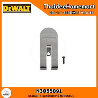 DEWALT ตะขอสว่านโรตารี N3055891