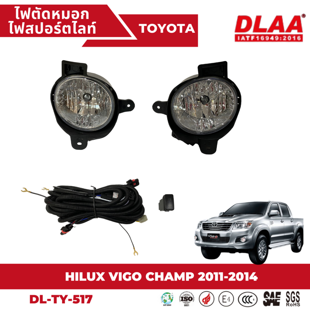 ไฟตัดหมอก สปอร์ตไลท์ TOYOTA  HILUX VIGO CHAMP โตโยต้า วีโก้ แชมป์ ปี 2011-2014 (TY-517)