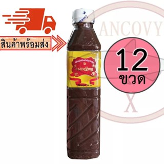 ปลาร้าแม่เหรียญ 380 ml.1 ขวด 24.-฿อร่อยแซ่บทุกเมนู