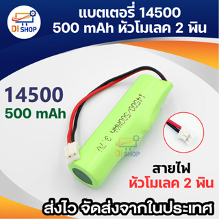 3.7V ลิเธียมไอออนชาร์จ14500 / 500 mAh พร้อมซ็อกเก็ตทดแทนสาย แบตเตอรี่ 14500 1ก้อน 3.7v 500mAh พร้อมแผ่นป้องกัน