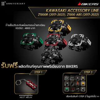 ท้ายสั้นปรับระดับพร้อมกรอบป้ายทะเบียน - K0292  (PROMOTION)