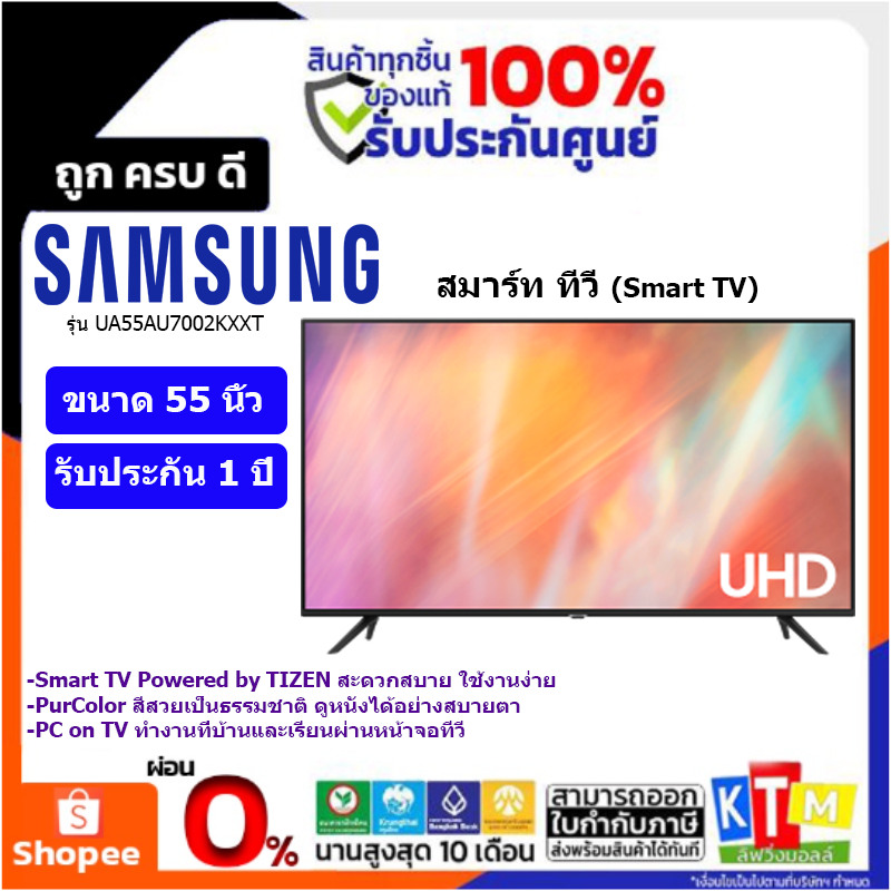 SAMSUNG UHD 4K Smart TV 55 นิ้ว รุ่น UA55AU7002KXXT สีดำ