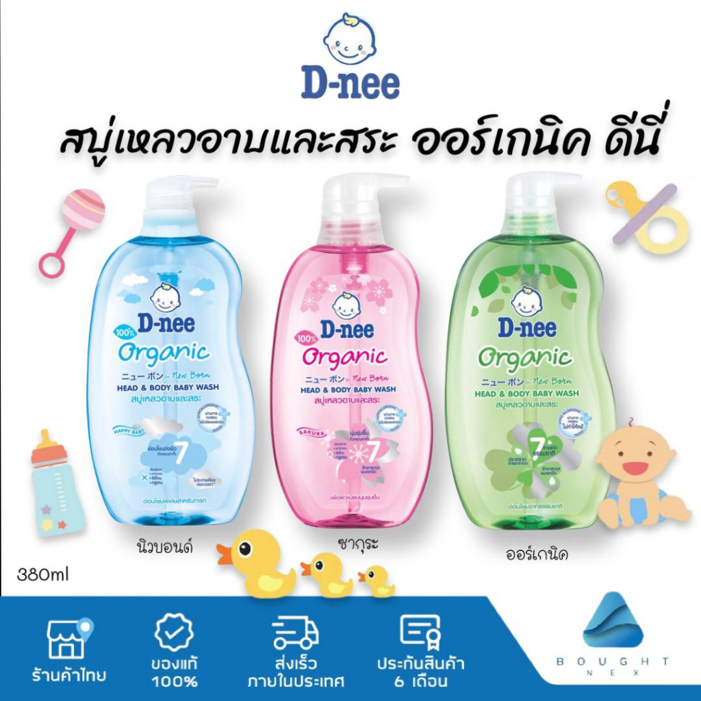 D-nee ดีนี่ เฮดแอนด์บอดี้ เบบี้วอช สบู่อาบน้ำเด็ก 380 มล. สูตรออร์แกนิค สบู่เหลว อาบและสระผม อ่อนโยน ไม่ระคายเคือง