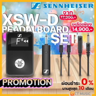 [ใส่โค้ดลด 1000บ.] Sennheiser XSW-D Pedalboard Set  ไวร์เลสเครื่องดนตรี Music Instrument Wireless System