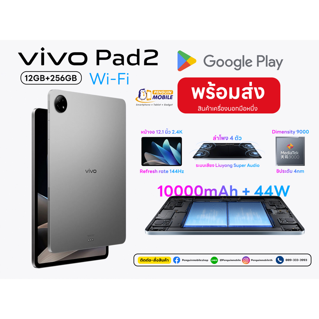 Vivo Pad 2 สี Gray 12/256 GB Wi-Fi เครื่องนอก ของใหม่มือ 1 ซีลแท้ 100 % ชิพ Dimensity 9000 หน้าจอ 12.1″