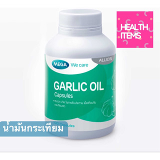 Mega Garlic Oil น้ำมันกระเทียม บำรุงร่างกาย เสริมถูมิต้านทาน ลดคลอเรสเตอรอล