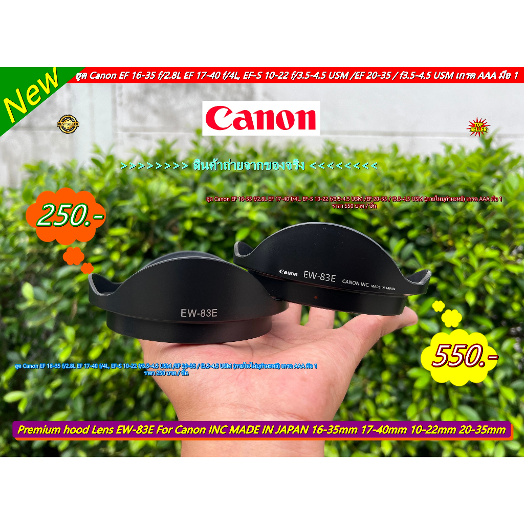 ฮูด EW-83E ทรงดอกไม้ สำหรับ EF 16-35 f/2.8L, EF 17-40 f/4L, EF-S 10-22 f/3.5-4.5 USM, EF 20-35 f3.5-
