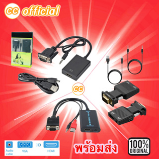 ✅แท้100% สายแปลง VGA คอมพิวเตอร์ to HDMI Full HD 1080 จอ Cable +เสียง #CC