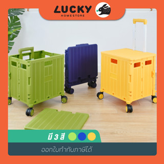 LUCKY HOME รถเข็นอเนกประสงค์ พับได้ มีฝาปิด กล่องเก็บของล้อลาก หมุนได้ 360 องศา PRE-01046