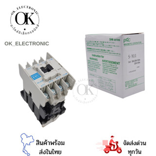 S-N11แมกเนติก คอนแทคเตอร์ 20A