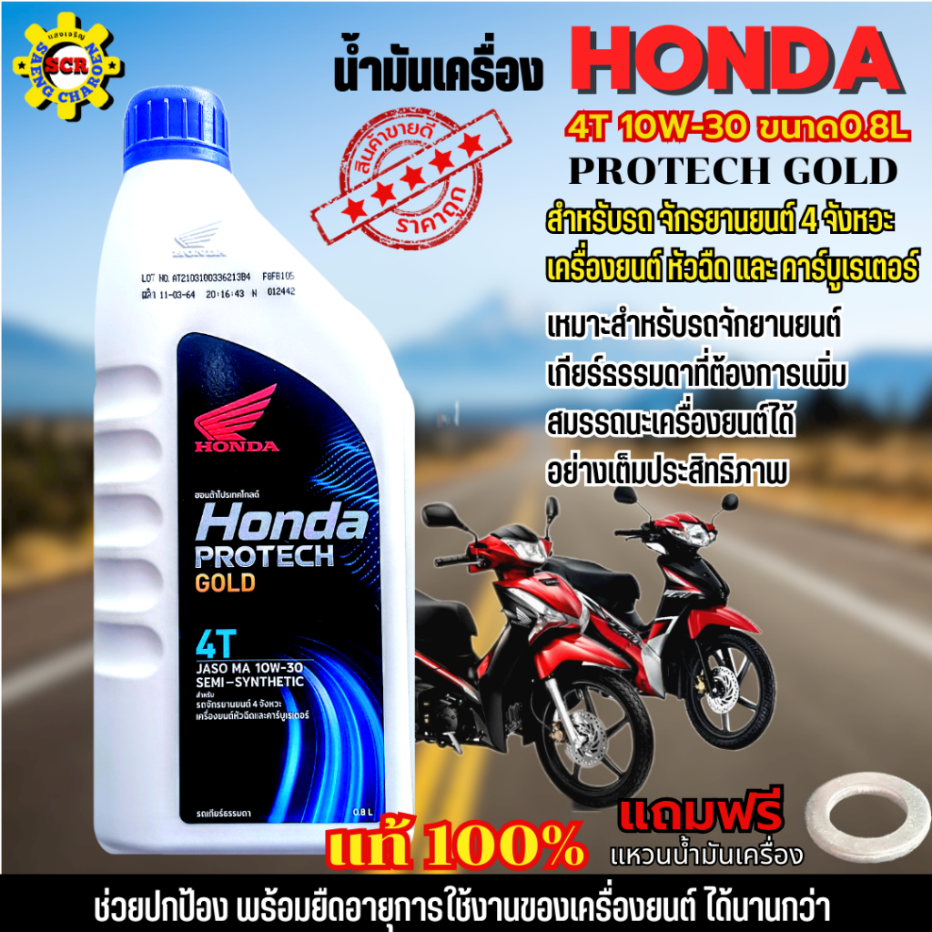 น้ำมันเครื่องรถมอเตอร์ไซค์HondaPortechGold4T 0.8L ฝาสีน้ำเงินเป็นน้ำมันกึ่งสังเคราะห์คุณภาพสูง่รับประกันแท้100%