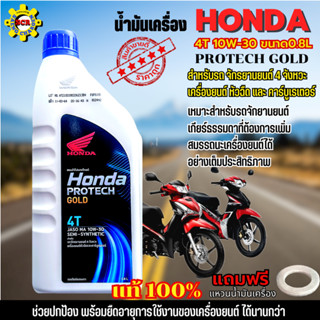 น้ำมันเครื่องรถมอเตอร์ไซค์HondaPortechGold4Tฝาสีน้ำเงินเป็นน้ำมันกึ่งสังเคราะห์คุณภาพสูง่รับประกันแท้100%