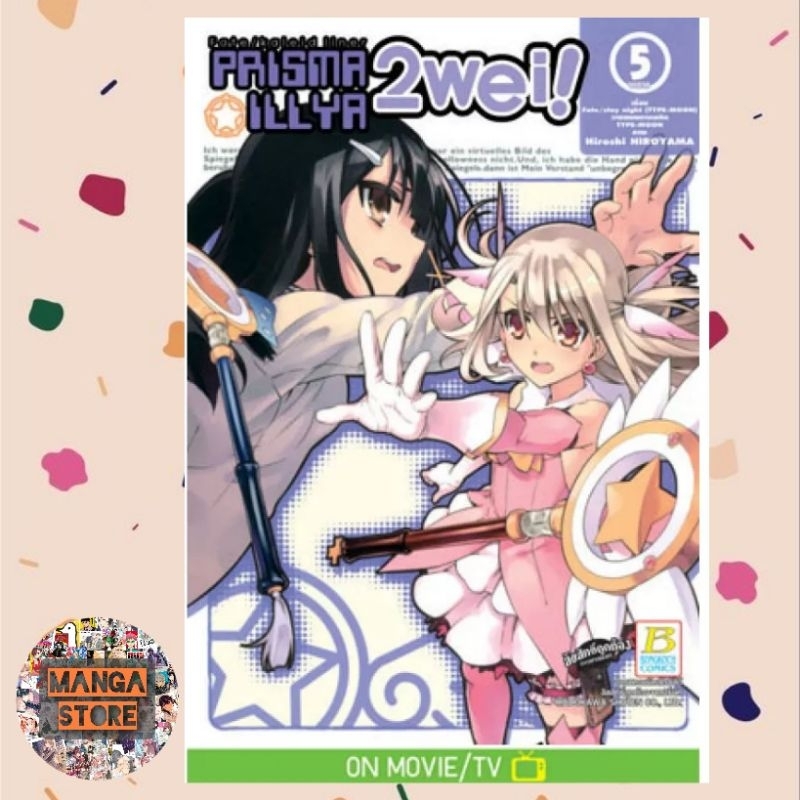 Fate/kaleid liner PRISMA ILLYA 2 WEI! เล่ม 1-5 จบ มือ 1 พร้อมส่ง