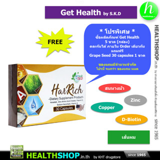 GET HEALTH HarRich 30 Capsules ( Horsetail Zinc Biotin )