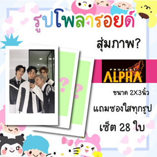 เซ็ตโพลารอยด์ 28 รูป #LYKN​ #ProjectAlphaTH