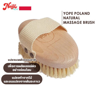 Yope Natural Massage Brush แปรงนวดผลัดเซลล์ผิวจากวัสดุธรรมชาติ ช่วยบำรุงการไหลเวียนเลือด และผลัดเซลล์ผิวตาย