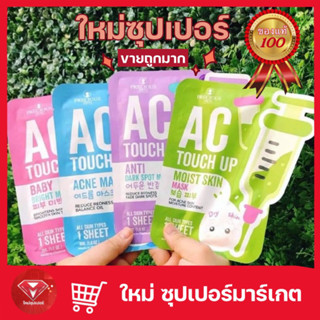 🔥ถูกสุด🔥 Precious Skin Thailand AC Touch Up Acne Bright Mask 30g. 1 แผ่น