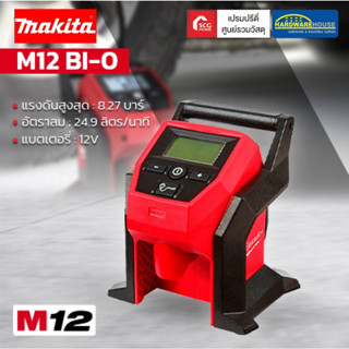 Milwaukee เครื่องเติมลมไร้สาย12V M12BI-0 ของแท้100% ปั๊มลม แบตเตอรี่