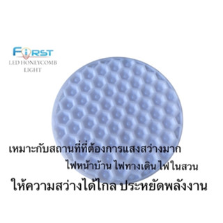 FIRST  (เฟิร์ส)  :   หลอดไฟรังผึ้ง ทรง  UFO  รุ่น F-132  หลอดไฟที่ให้เความสว่างเป็นพิเศษ + ติดตั่งง่าย ประหยัดไฟ.