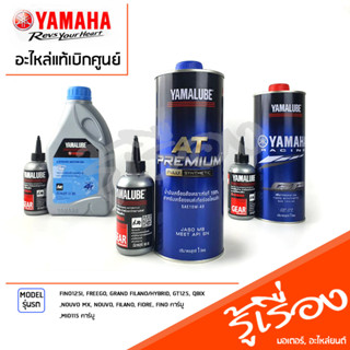 ชุดเซ็ตน้ำมันเครื่อง พร้อมเฟืองท้าย เเท้เบิกศูนย์ YAMAHA FINO125I,FREEGO,GRAND FILANO,GT125,QBIX,NOUVO,FILANO,FINO,MIO11