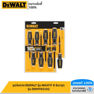 DEWALT ชุดไขควง DEWALT รุ่น MAXFIT 8 ชิ้น/ชุด รุ่น DWHT65102