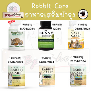 Randolph Rabbit care ผลิตภัณฑ์เสริมอาหารสำหรับสัตว์เลี้ยงขนาดเล็ก