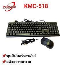 Primaxx KMC-518 Waterproof Keyboard+Mouse USB ชุดคีย์บอร์ด+เมาส์ (สีดำ)