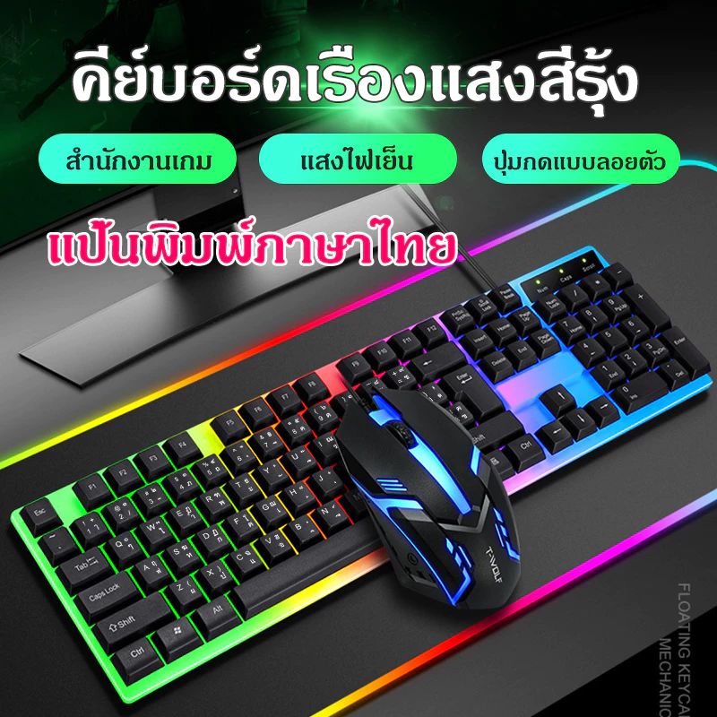 คีย์บอร์ดเกมมิ่ง Mechanical RGB ไฟ Backlight ทนทาน